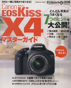 キャノン ＥＯＳ Ｋｉｓｓ Ｘ４ マスターガイド／インプレスコミュニケーションズ