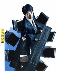 七つの会議　豪華版（Ｂｌｕ－ｒａｙ　Ｄｉｓｃ）／野村萬斎,香川照之,及川光博,福澤克雄（監督）,池井戸潤（原作）,服部隆之（音楽）