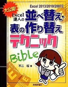  large public!Excel. person. table. sorting * making change technique Bible Excel2013|2010|2007 correspondence | un- two Sakura [ work ]