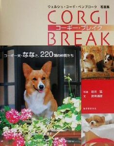  Corgi * break well shu*ko-gi* авторучка blow k фотоальбом | скала . подлинный .( автор ), скала ..