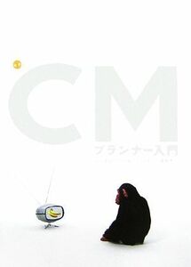  новейший CM Planner введение | Nakayama . самец, Maruyama ., Сугимото . 2,. часть превосходящий человек [ сборник работа ]