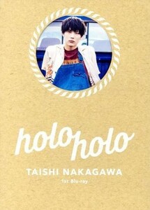 中川大志　１ｓｔＢｌｕ－ｒａｙ『ｈｏｌｏｈｏｌｏ』（初回限定版）（Ｂｌｕ－ｒａｙ　Ｄｉｓｃ）／中川大志