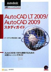 AutoCAD LT 2009|AutoCAD 2009 start ti guide | auto desk [ compilation work ]
