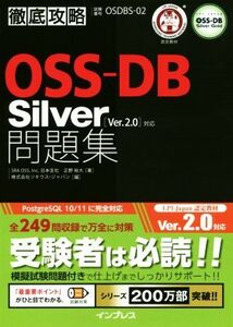 徹底攻略　ＯＳＳ－ＤＢ　Ｓｉｌｖｅｒ問題集 ［Ｖｅｒ．２．０］対応　試験番号ＯＳＤＢＳ－０２／正野裕大(著者),ソキウス・ジャパン(編