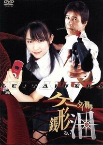 ケータイ刑事　銭形泪　ＤＶＤ－ＢＯＸIII／黒川芽以,草刈正雄,金剛地武志