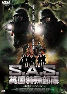 Ｓ．Ａ．Ｓ．英国特殊部隊～エネミー・ゾーン～／トム・クレッグ（監督）,ロス・ケンプ,ジェイミー・ドレイヴン,トニー・カラン,トム・ジョ