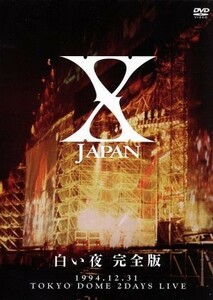 白い夜　完全版／Ｘ　ＪＡＰＡＮ