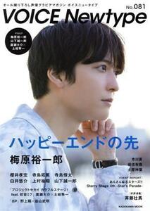 ＶＯＩＣＥ　Ｎｅｗｔｙｐｅ(Ｎｏ．０８１) ＫＡＤＯＫＡＷＡ　ＭＯＯＫ／ＫＡＤＯＫＡＷＡ(編者)