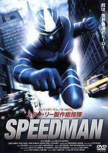 ＳＰＥＥＤ　ＭＡＮ／ジェイソン・コネリー