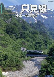 TADAMI LINE KODO -Aizuwakamatsu / Document Variety, (железная дорога)