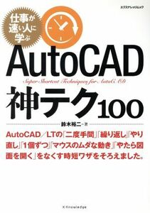 AutoCAD god tech 100eks knowledge Mucc | Suzuki . two ( author )