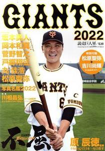 ＧＩＡＮＴＳ(２０２２) Ｙｏｍｉｕｒｉ　ｓｐｅｃｉａｌ／読売巨人軍(監修)