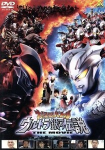 大怪獣バトル　ウルトラ銀河伝説　ＴＨＥ　ＭＯＶＩＥ／円谷プロダクション（制作、製作）,南翔太,黒部進,森次晃嗣,坂本浩一（監督）,マイ