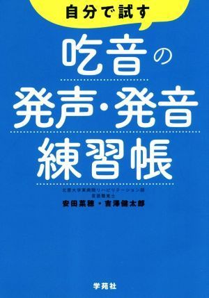 2023年最新】Yahoo!オークション -吃音(本、雑誌)の中古品・新品・古本一覧