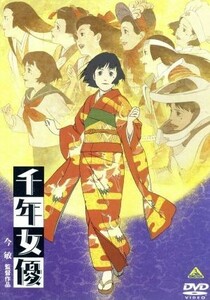 千年女優／今敏（原案、脚本、キャラクターデザイン）,村井さだゆき,本田雄（キャラクターデザイン、作画監督）,平沢進,荘司美代子（藤原千