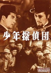 少年探偵団　ＤＶＤ－ＢＯＸ　デジタルリマスター版／江戸川乱歩（原作）