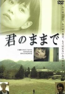 君のままで／鈴木浩介（監督）,坂井真紀,石川伸一郎,池森秀一,田川伸治,山根公路,渡邉睦月（脚本）