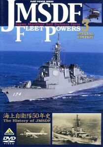 海上自衛隊の防衛力３　－海上自衛隊５０年史－／野口新一,庵野秀明（映像監修）,岡部いさく（監修、解説）