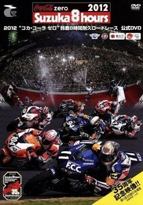 2012* Coca * Cola Zero ~ Suzuka 8 час выносливость load гонки официальный DVD| спорт 