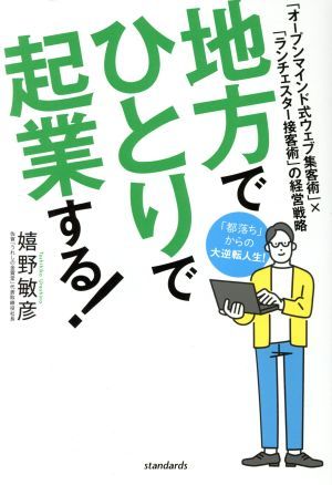 2023年最新】Yahoo!オークション -ランチェスター 起業の中古品・新品