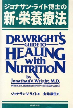 2023年最新】ヤフオク! -栄養療法(本、雑誌)の中古品・新品・古本一覧
