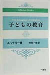 子どもの教育 Ａｄｌｅｒｉａｎ　Ｂｏｏｋｓ／アルフレッド・アドラー(著者),岸見一郎(訳者)