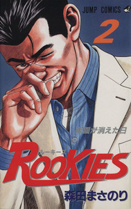 ＲＯＯＫＩＥＳ　２ （ジャンプ・コミックス） 森田まさのり／著