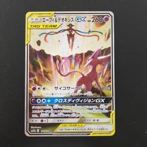 ★ エーフィ＆デオキシスGX 177/173 SR スペシャルアート SM12a ポケカ ポケモン トレーディングカード シングル 中古 ◆3114/高洲店