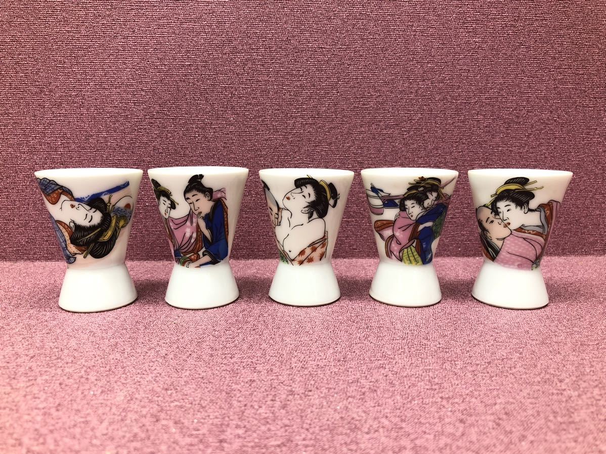 H□ ① 春画ぐい呑みお猪口5点セット高さ5.9cm 浮世絵春画ぐい呑盃酒器