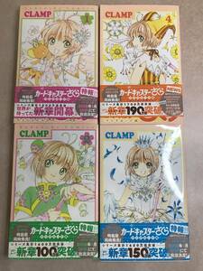 カードキャプターさくら クリアカード編 第4巻まで ALL初版本 CLAMP