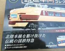 ☆DeAgostini 鉄道車両金属コレクション No.001 485系クハ481形 100番台 特急雷鳥◆北陸本線を駆け抜けた伝統の国鉄特急1,991円_画像6