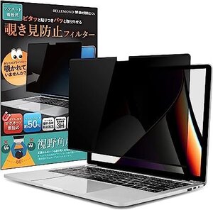 ☆BELLEMOND 覗き見防止くん MacBook Pro 16インチ 2021年用 マグネット着脱式 マグネット式◆視野角度60°2,491円