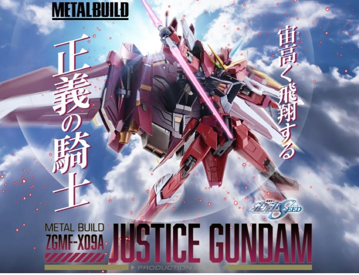 美品 バンダイ METAL BUILD ジャスティスガンダム ガンダムSEED 新品未