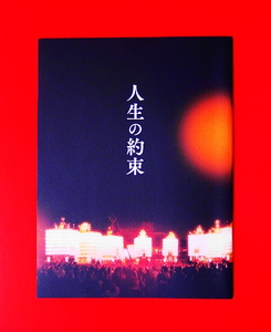 映画パンフ『人間の約束』竹野内豊/江口洋介/西田敏行/ビートたけし！ 