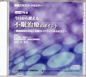 ◆CD-ROM 実践エキスパートセミナー 今日から使える不眠治療のポイント 国立精神・神経センター精神生理部 部長 内山 真 先生