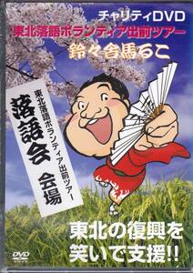 ◆未開封DVD 古典落語お稽古つけ 三遊亭歌る多「饅頭怖い」