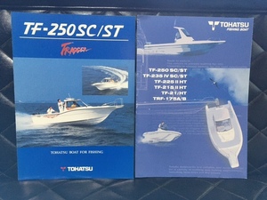 TOHATSU トーハツ カタログ 2冊セット TF-250SC/ST TF-235IV SC/ST TF225II HT TF-215II HT TF-21/HT TRF-175A/B フィッシングボート