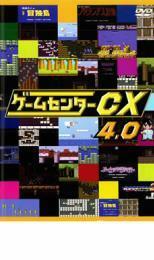 ゲームセンターCX 4.0 レンタル落ち 中古 DVD