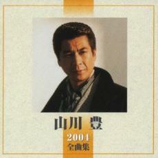 2004全曲集 中古 CD