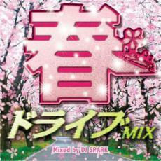 春ドライブ Mixed by DJ SPARK 中古 CD