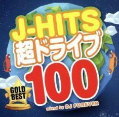 J-HITS超ドライブ100 -GOLD BEST-mixed by DJ FOREVER 2CD 中古 CD