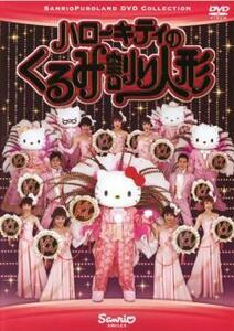  Hello Kitty. ... десятая часть кукла прокат б/у DVD