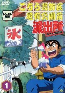 こちら葛飾区亀有公園前派出所 両さん奮闘編 全21枚 第1巻～第21巻 レンタル落ち セット 中古 DVD