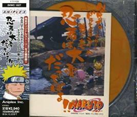 NARUTO ナルト ドラマCDシリーズ 巻ノ壱 忍者は大変だってばよ!! 中古 CD