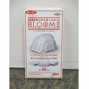 ヘルメット【未使用品】トーヨーセフティー 折りたたみヘルメット 防災用品【BLOOM2】TOYO SAFETY