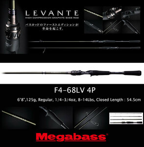 Megabass レヴァンテ マルチピース F4-68LV-4P