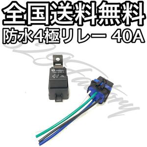 防水 4極リレー 40A コンプレッサー エアサス