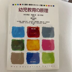 幼児教育の原理