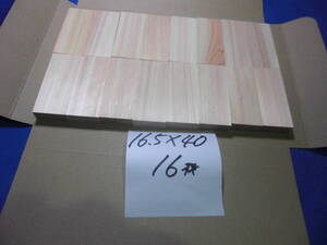 [ hinoki ] less .. . edge material. board ( length )95mm×( width )40mm×( thickness )16.5mm 16 sheets entering ** nationwide free shipping 