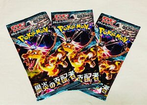 ポケモンカード　黒炎の支配者　3パック　新品　未開封